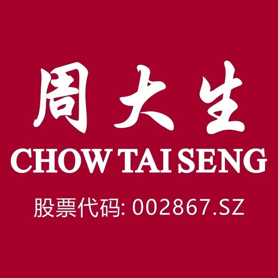 周大生简佳恋玉石专卖店