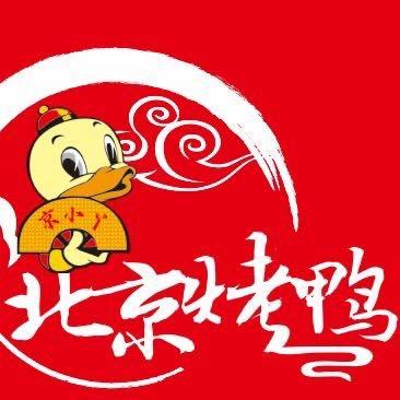 北京烤鸭名人国际店店
