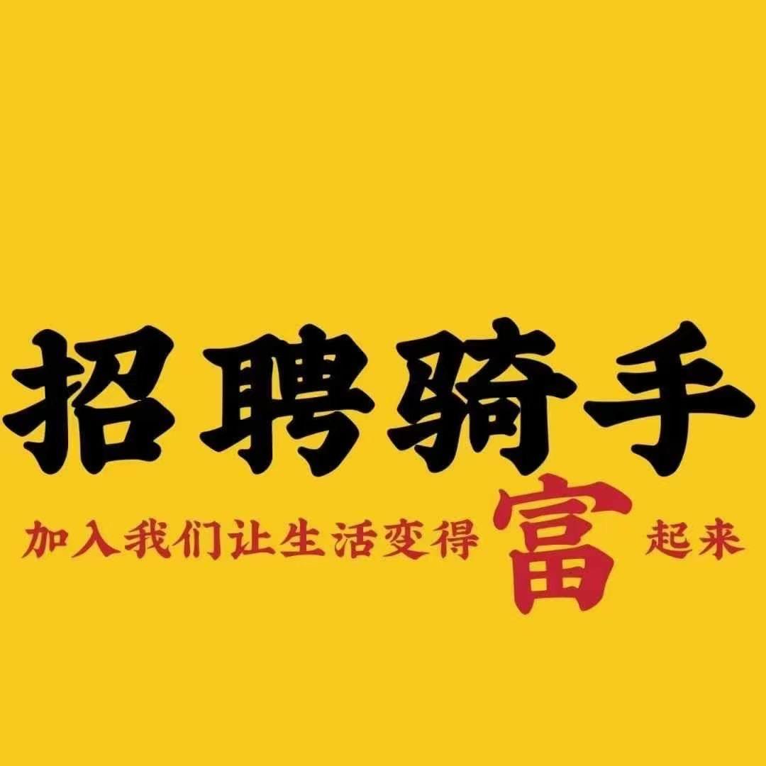 志盛骑手驿站电动车租赁
