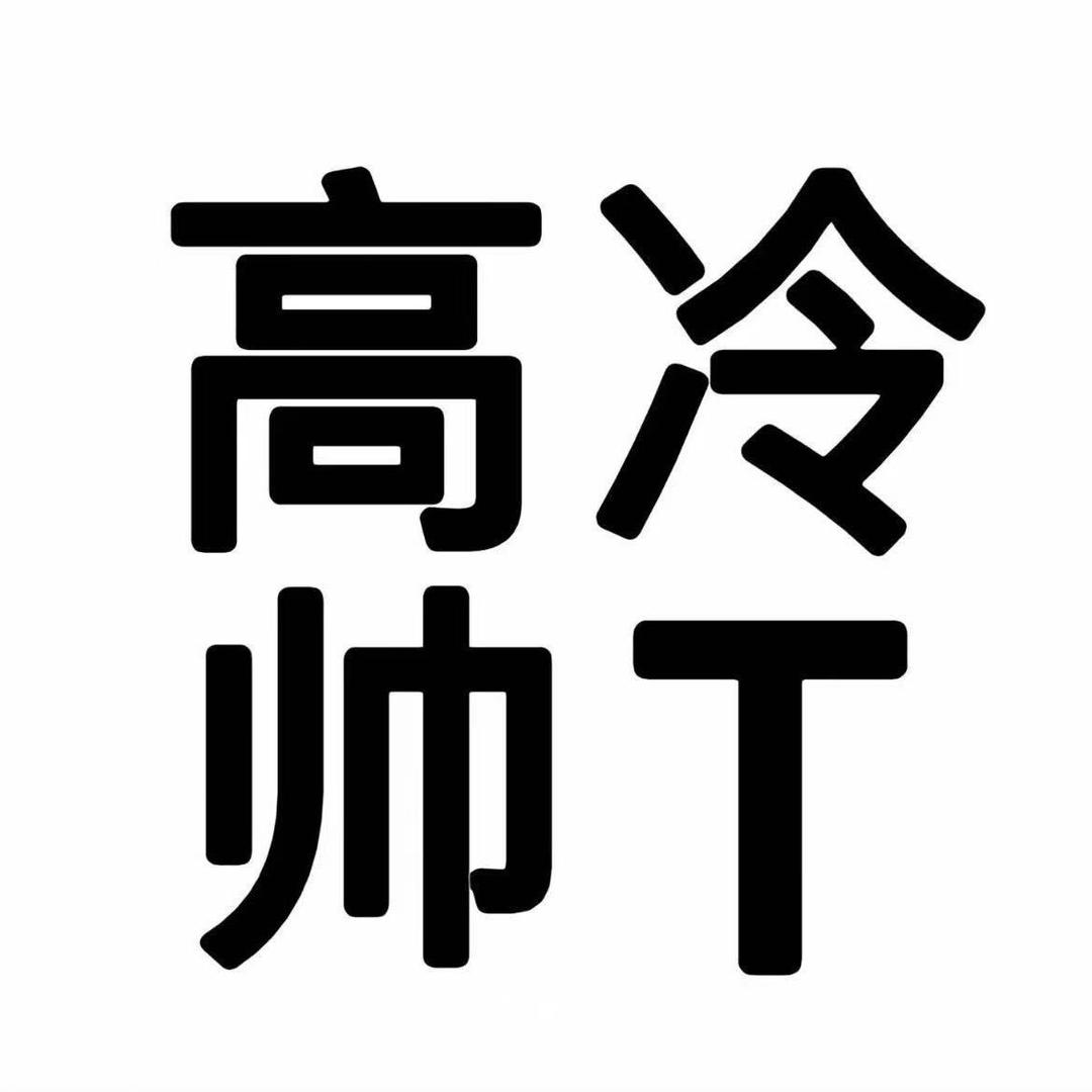 今晚喝完就戒酒
