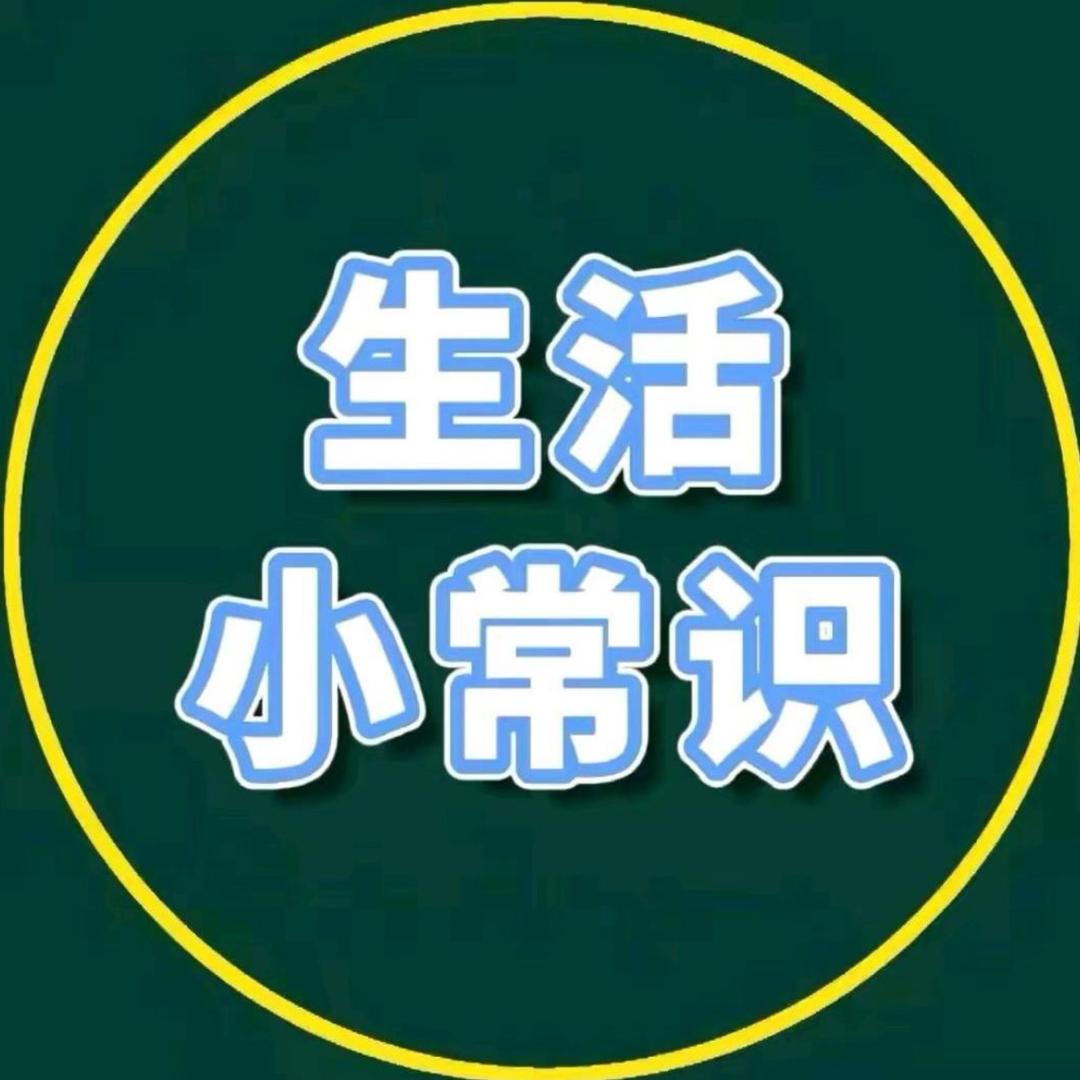 星星生活小常识