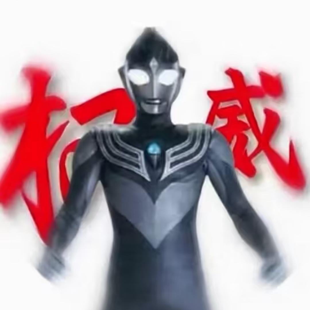 迪迦大王666