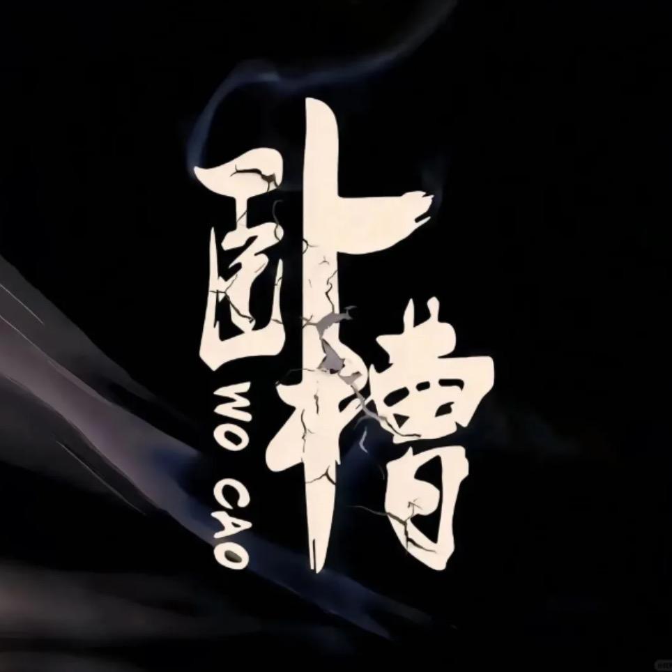 无情