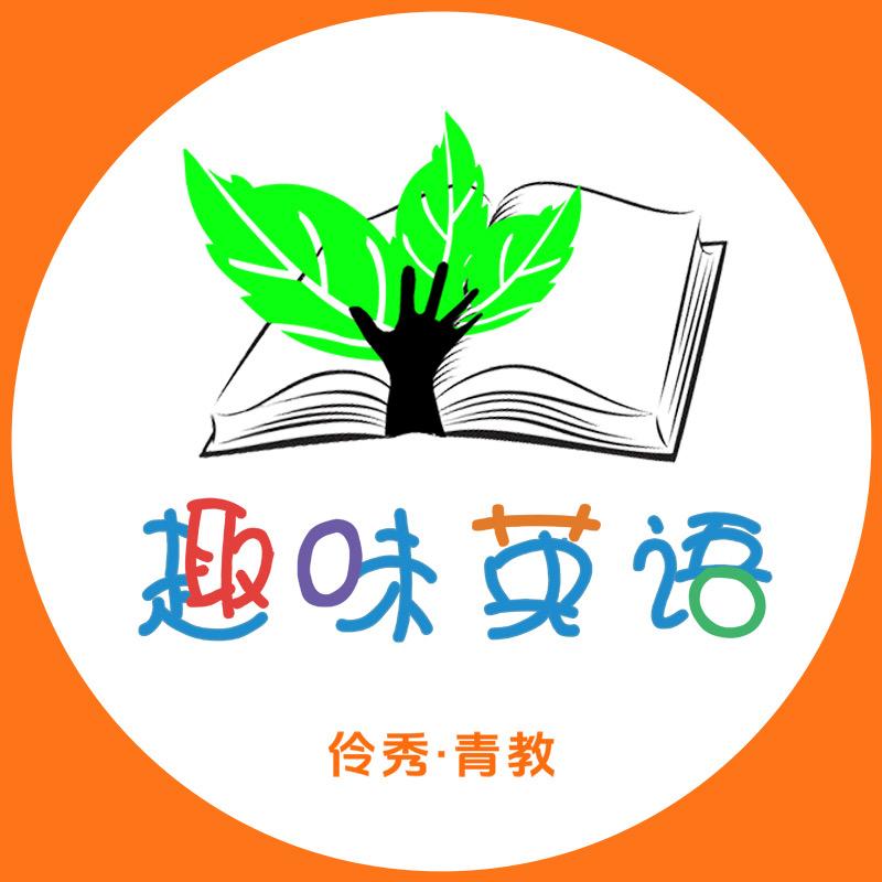 伶秀青教·英语中心（铁东校区）官方号