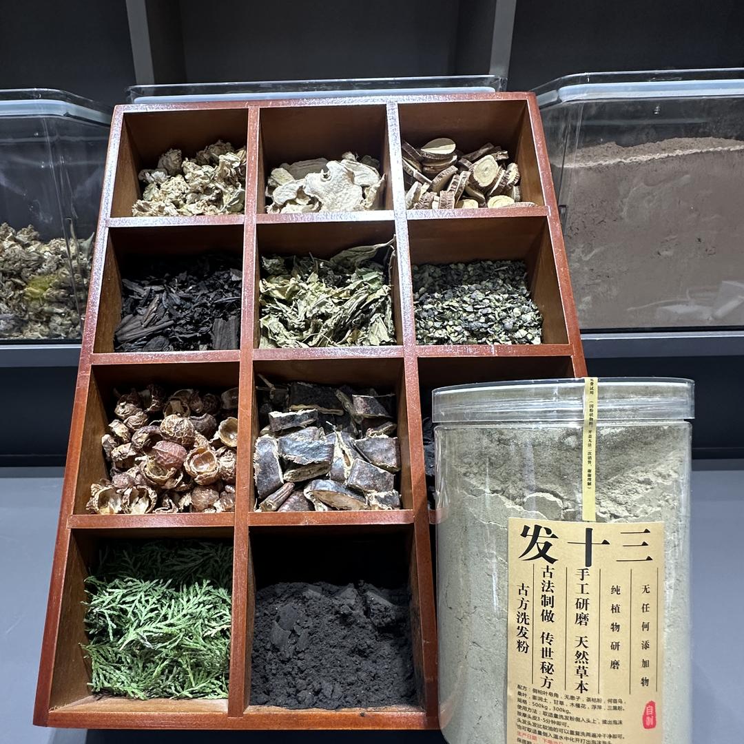 发十三（现磨现配洗发粉）