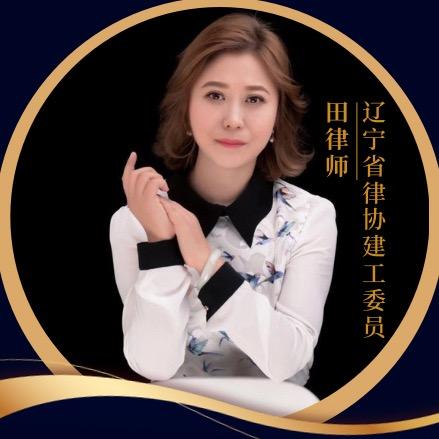 田律师 沈阳