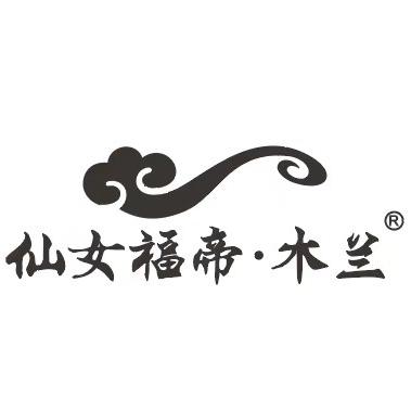 仙女福帝·木兰