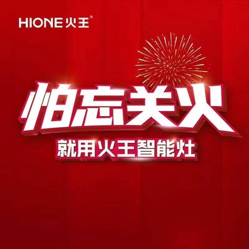火王智能灶（尉氏县店）