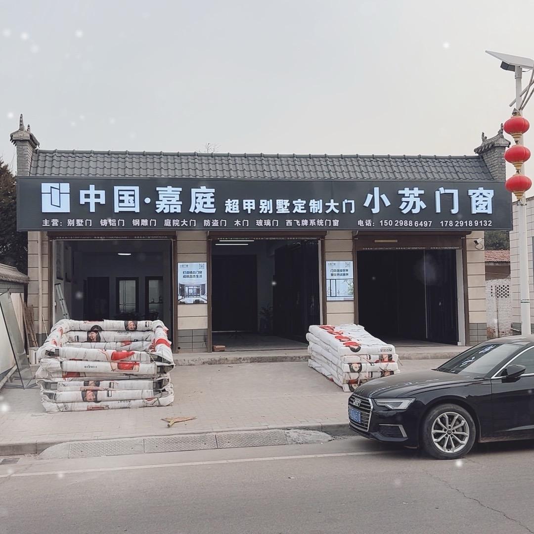 西安小苏门窗