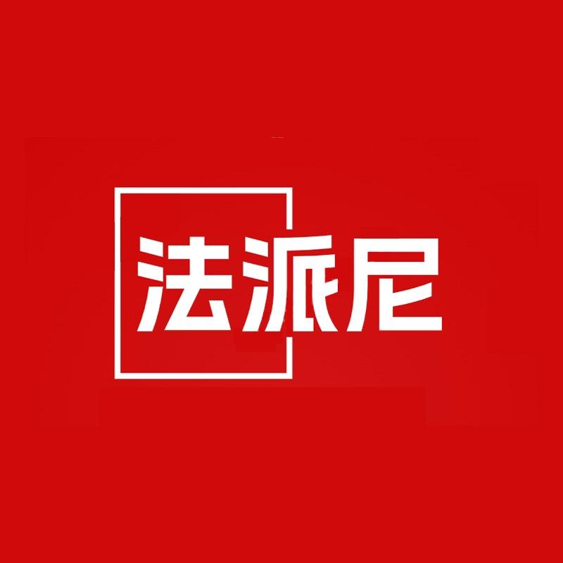 法派尼FAPAINI常熟市梦程服饰贸易有限公司内衣专卖店