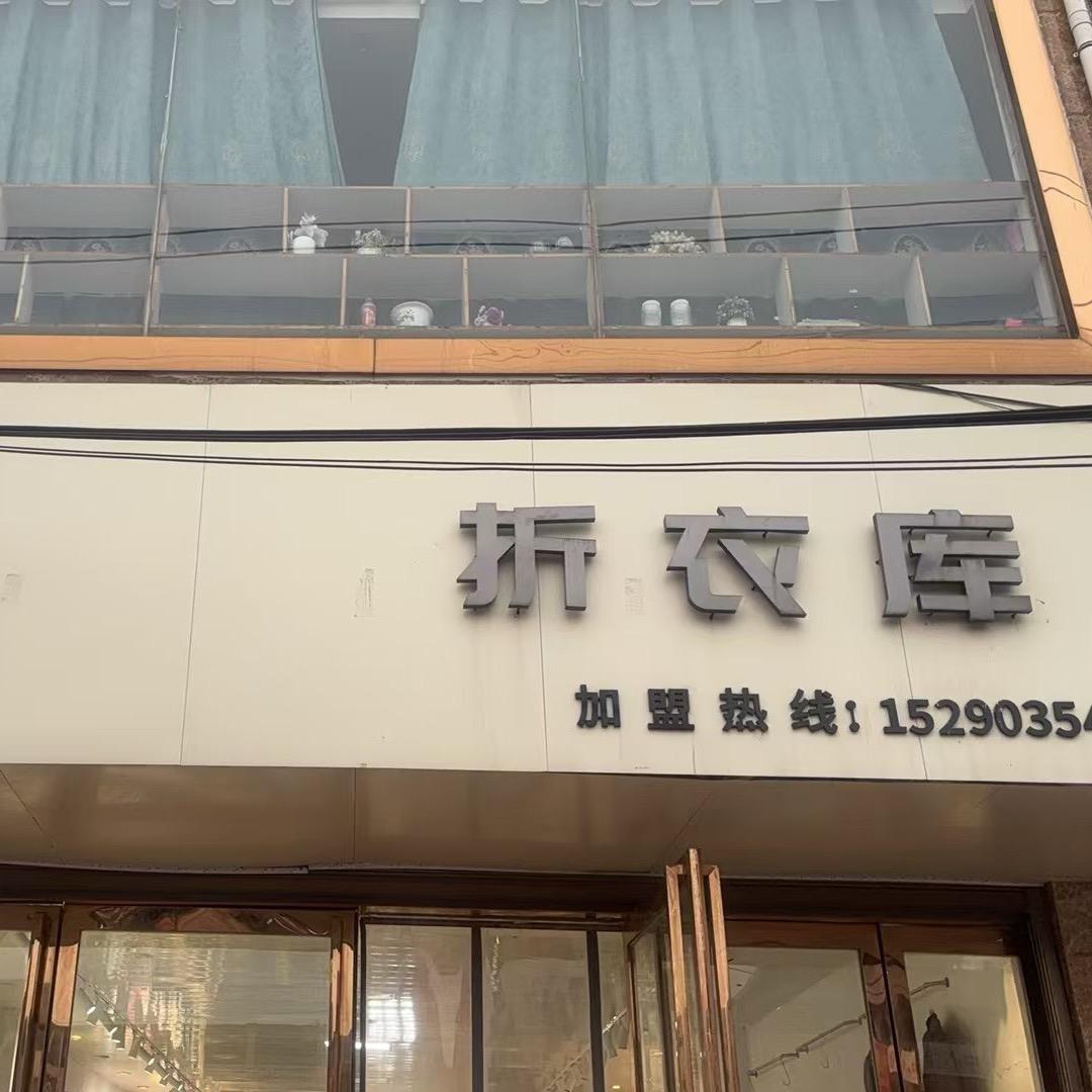 黑龙集折衣库