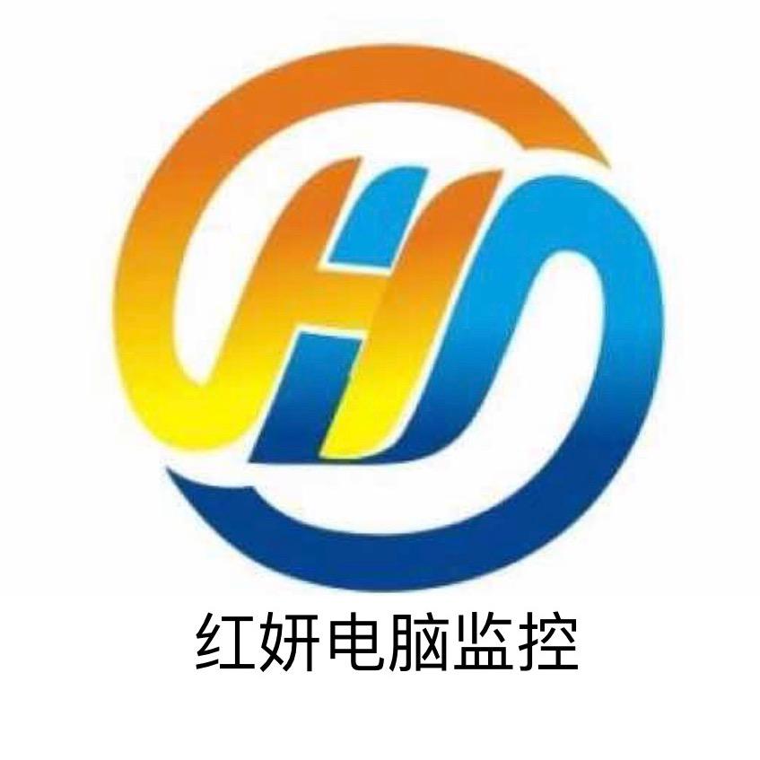 红妍电脑、监控