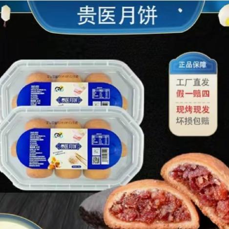 贵医月饼一厂🥮