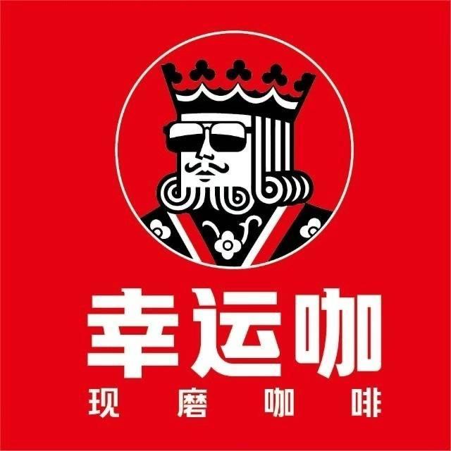 幸运咖(喀什老二中店)