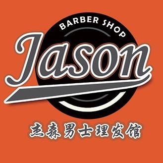 正定县杰森男士理发馆