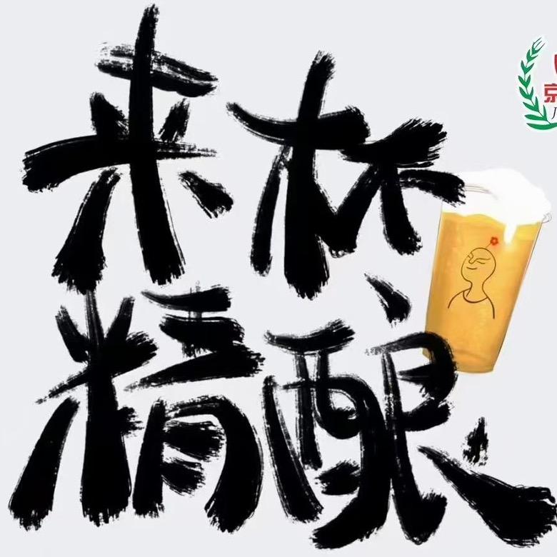爱上微醺