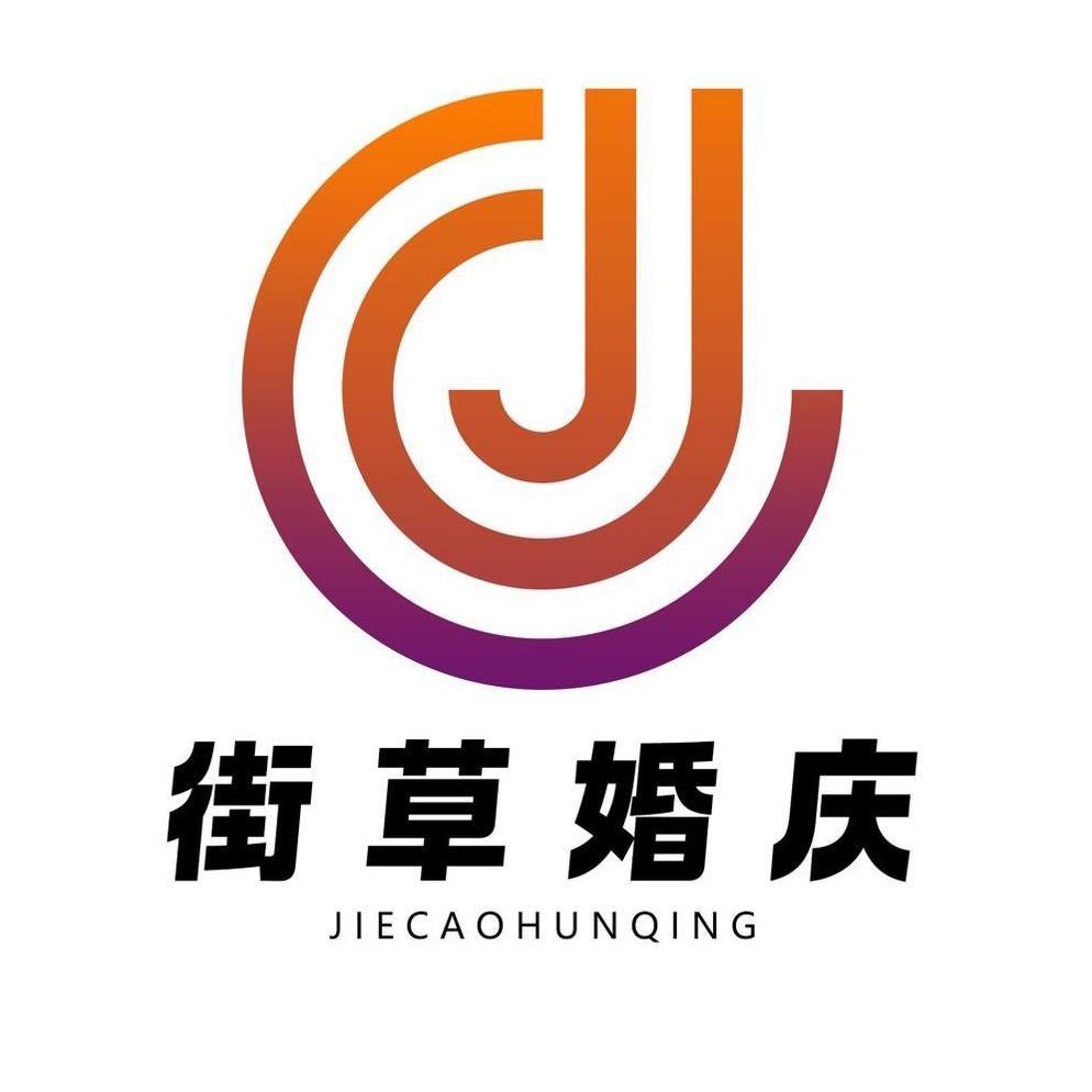 曲阳街草婚车