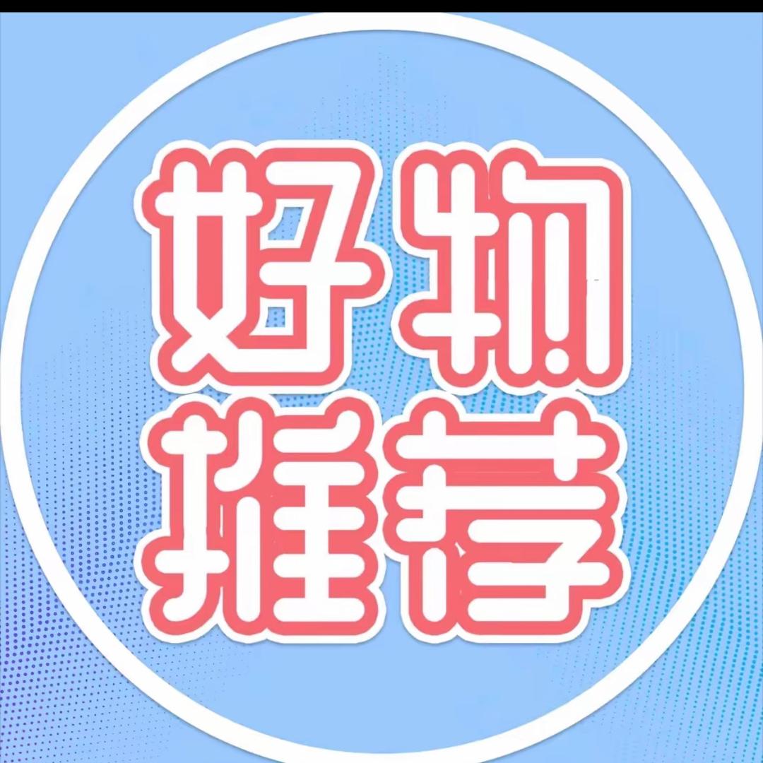 百货商品推荐