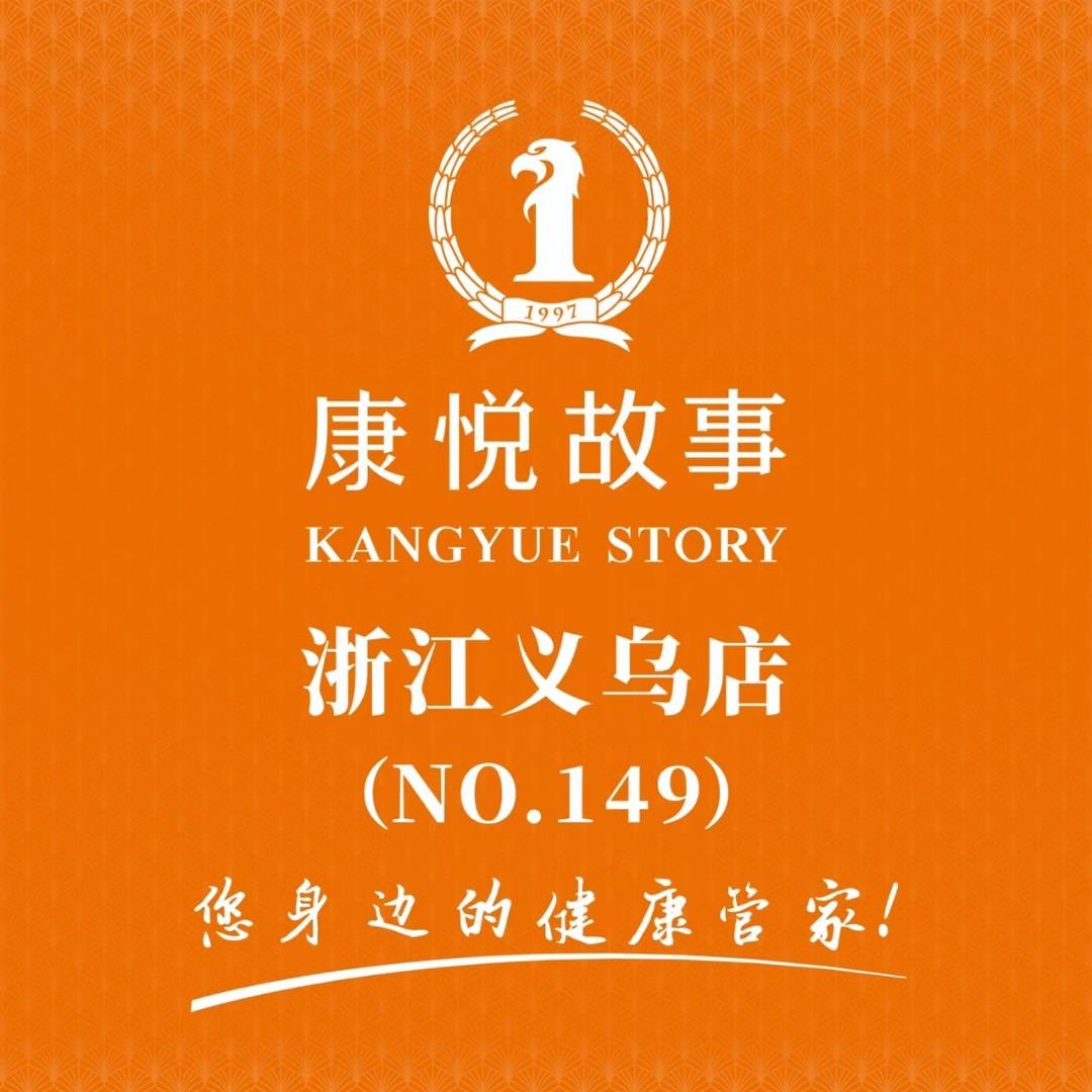 康悦故事·影院足疗·轻奢SPA(义乌店)