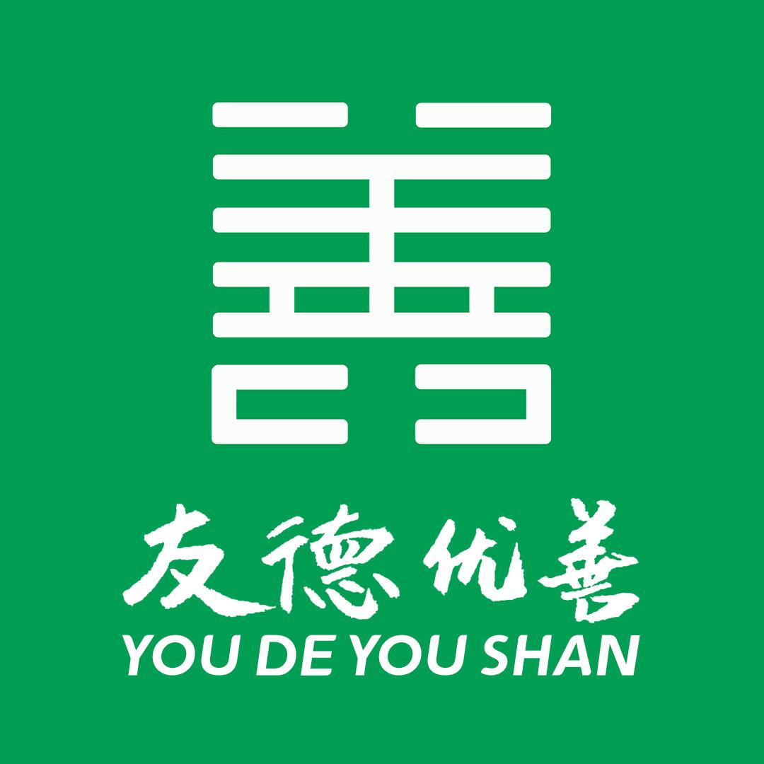 友德优善