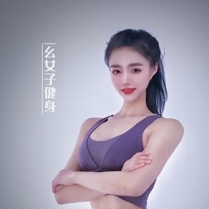 一幺女子塑形 主理人