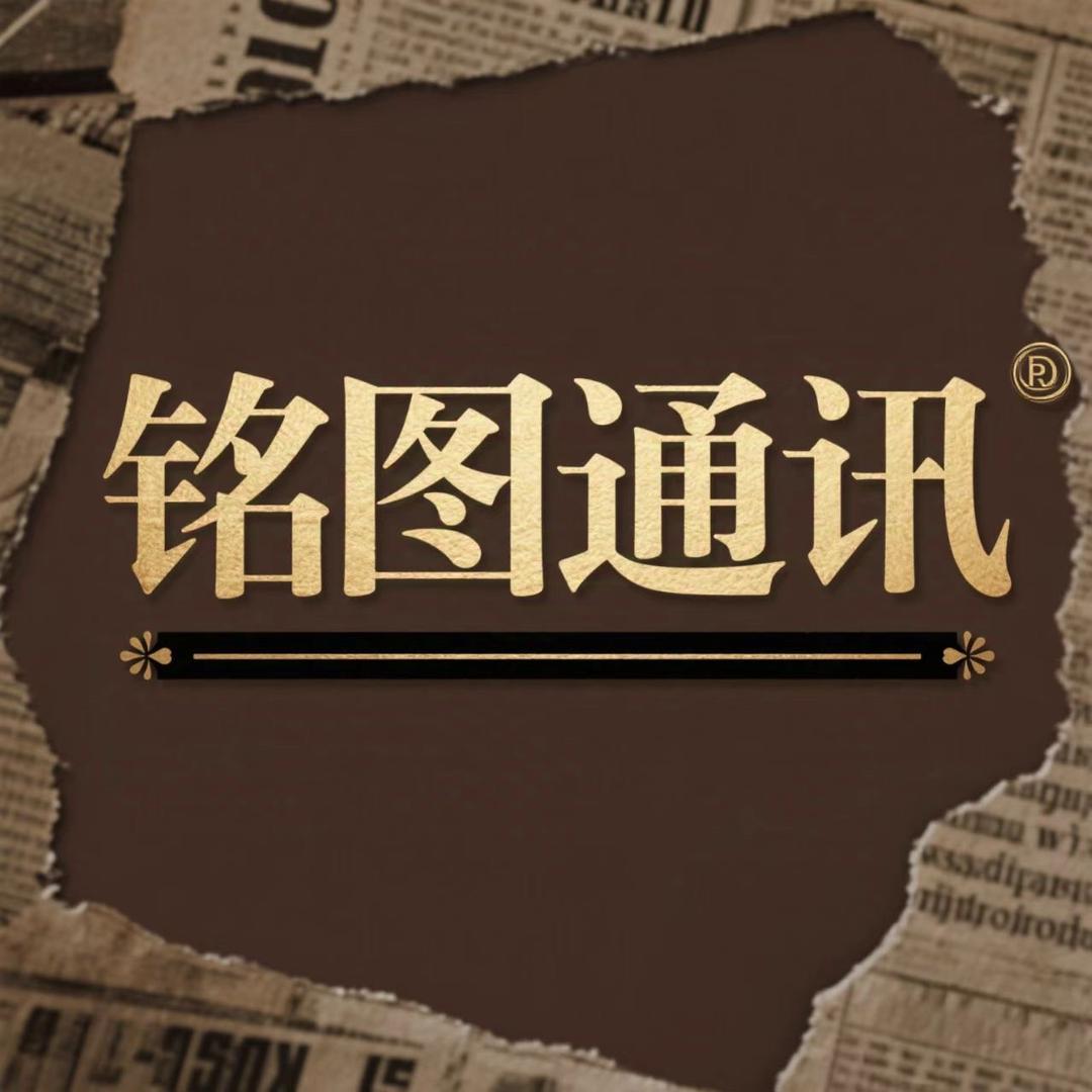 铭图通讯