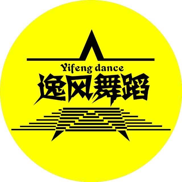 濮阳逸风爵士流行舞