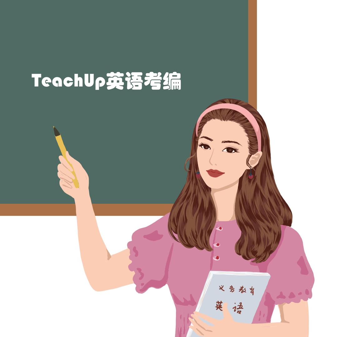 TeachUp英语考编