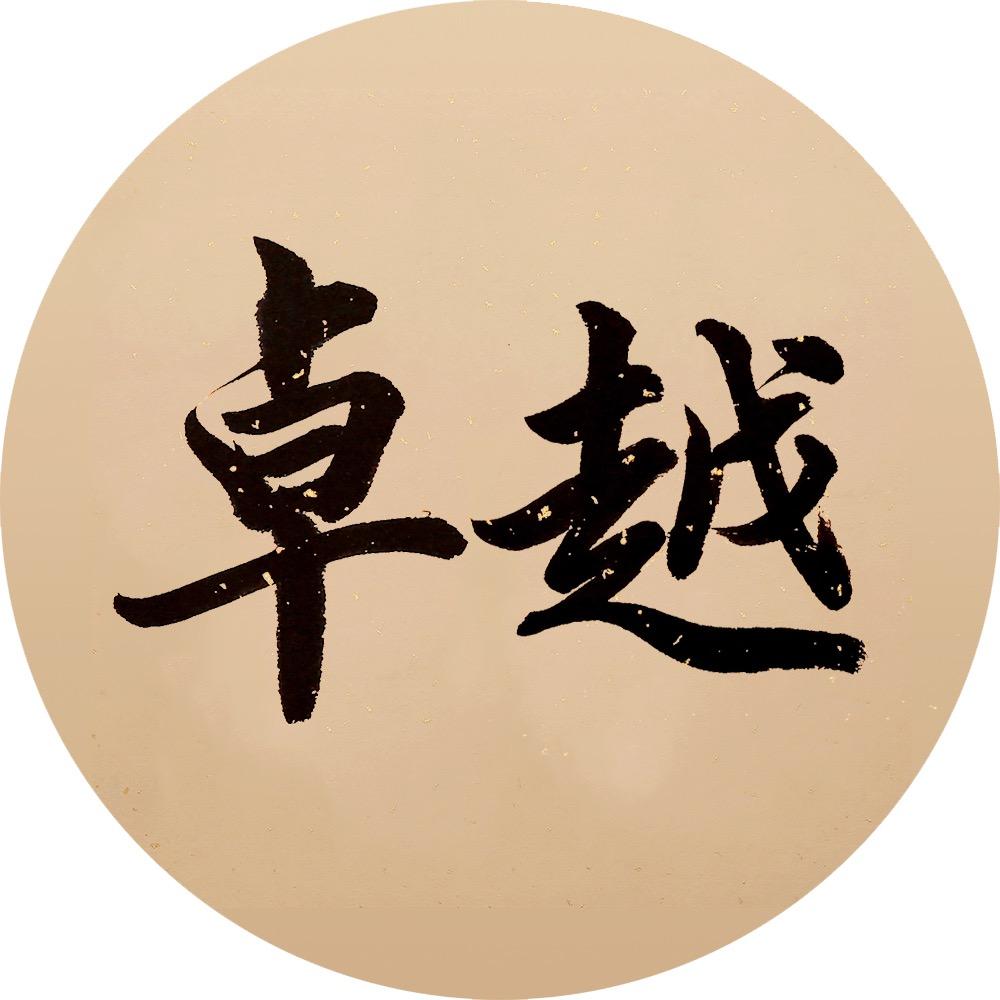 卓越晓东