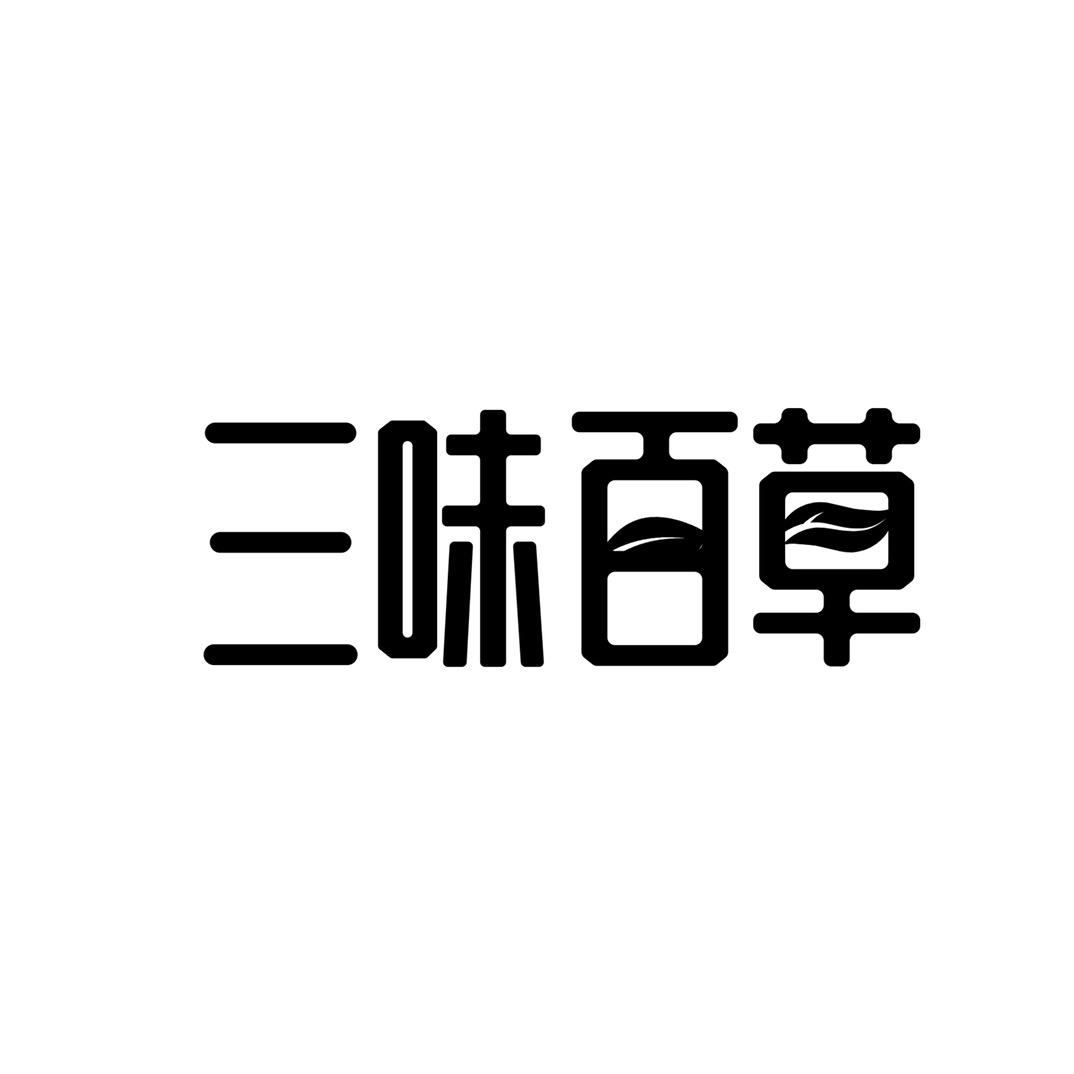 三味百草