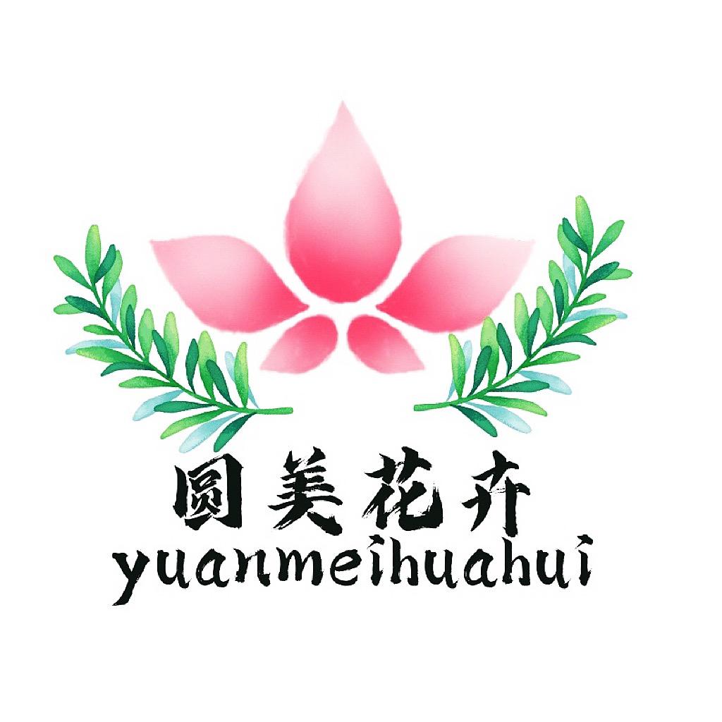 圆美花卉园艺