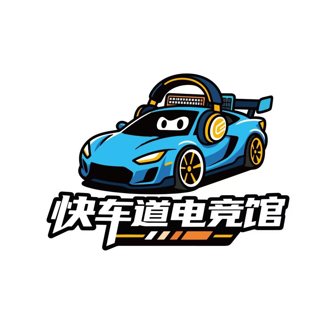 快车道电竞馆(韶山城市花园店)官方号