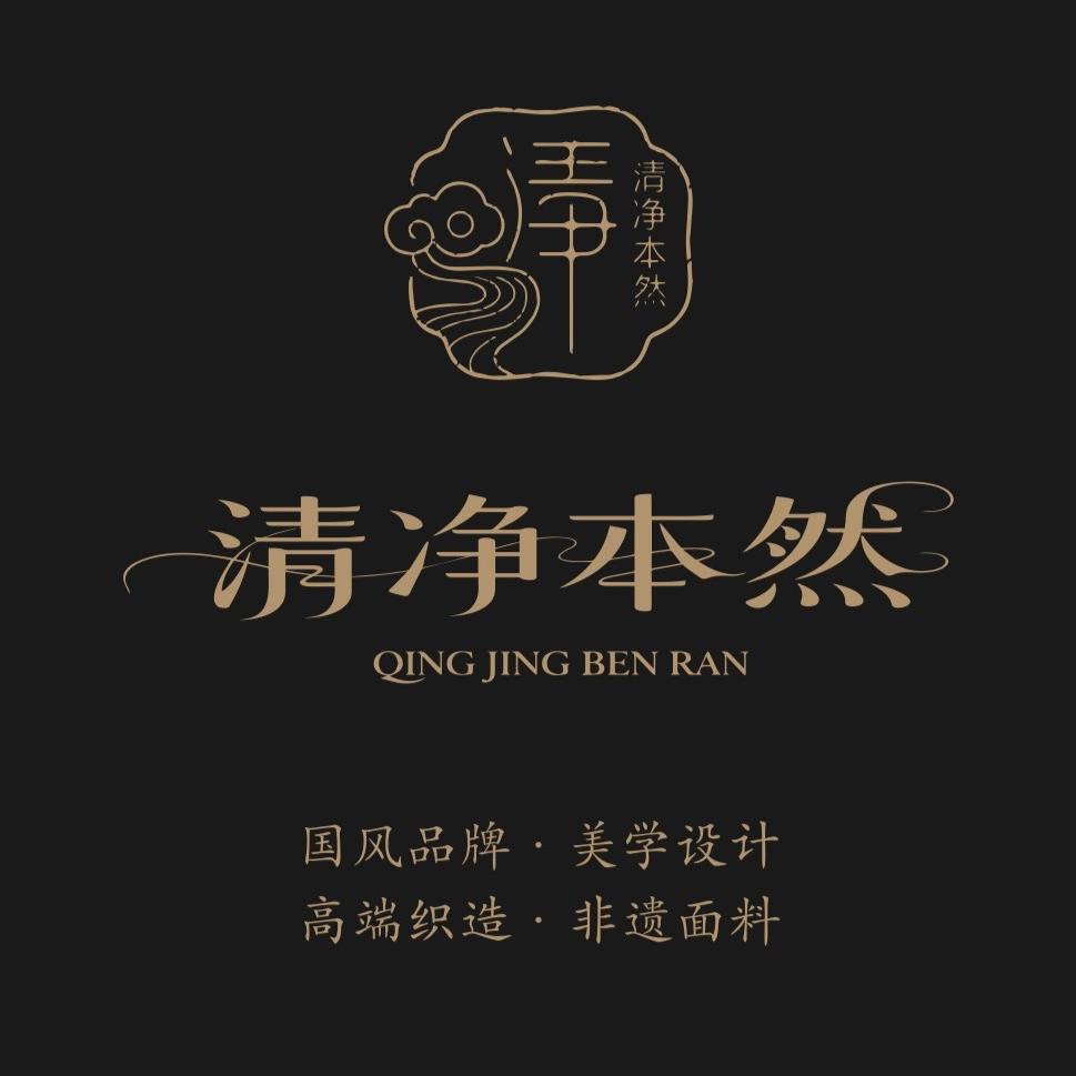 清净本然 香云纱
