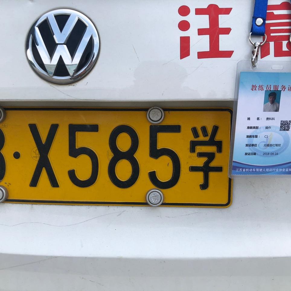 洛社驾校费教练