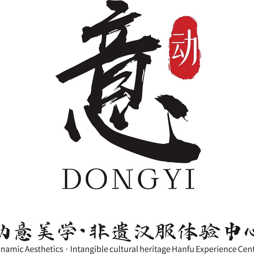 动意美学·非遗汉服体验中心