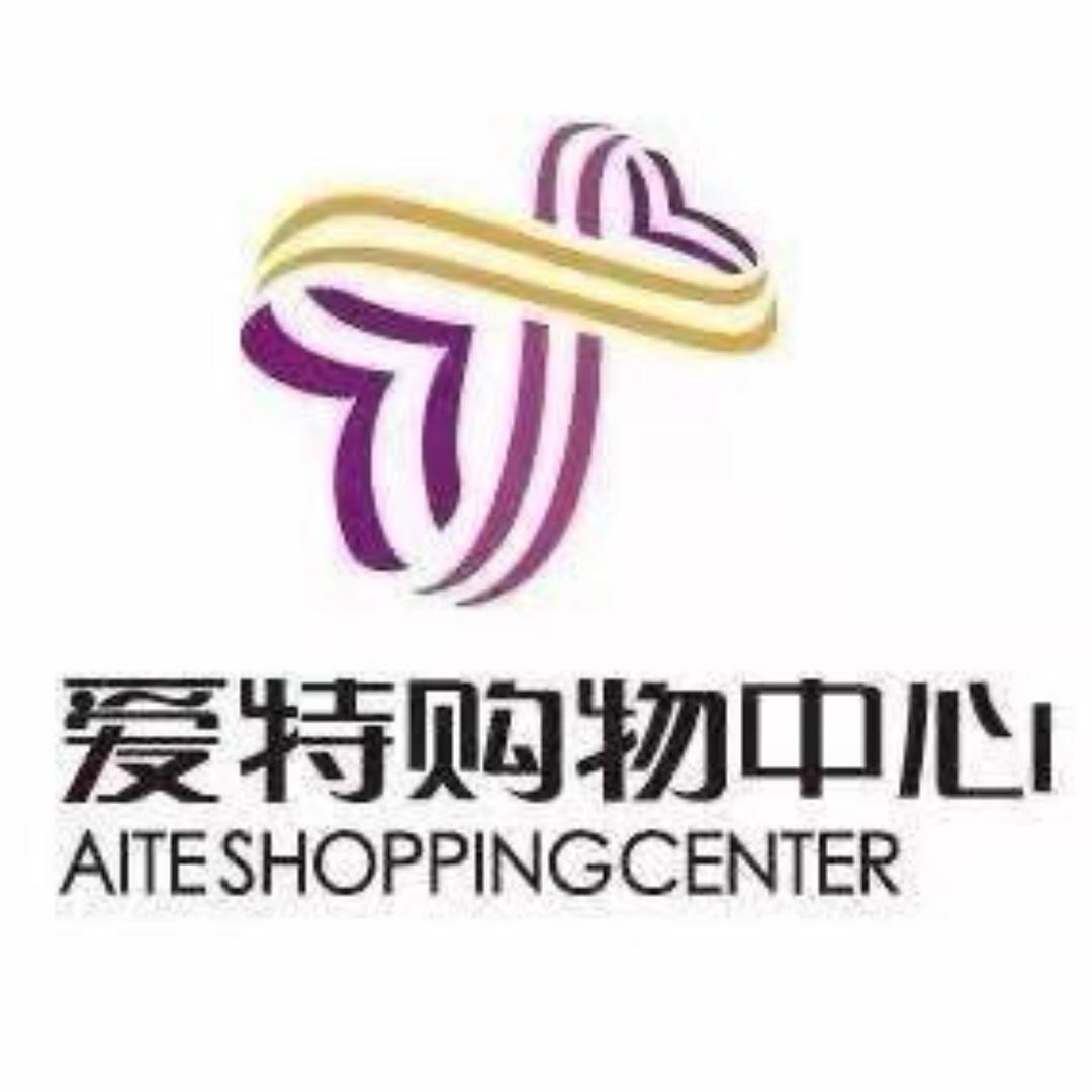 爱特家纺 （源头直采）