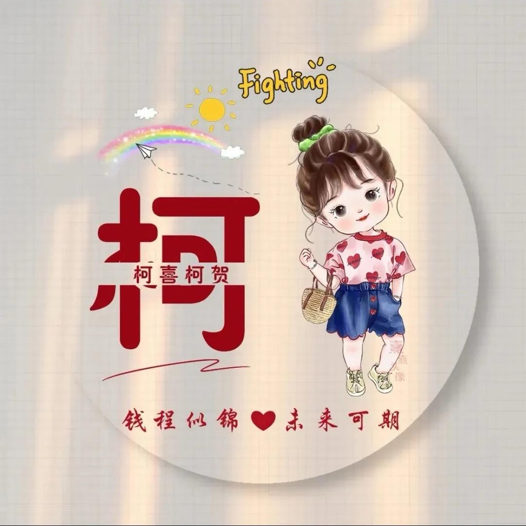 柯壳