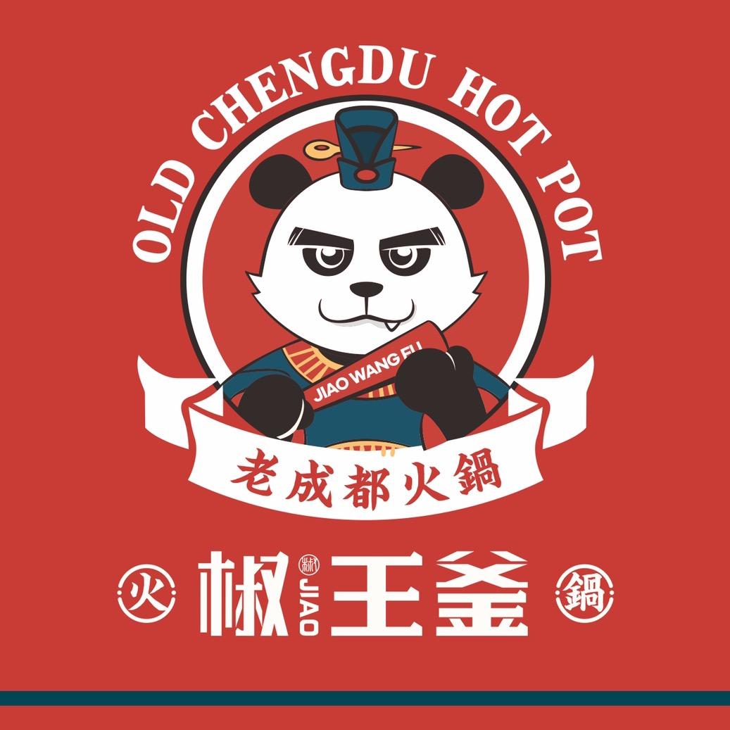 椒王釜老成都火锅