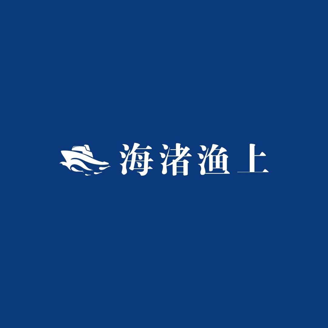 海渚渔上