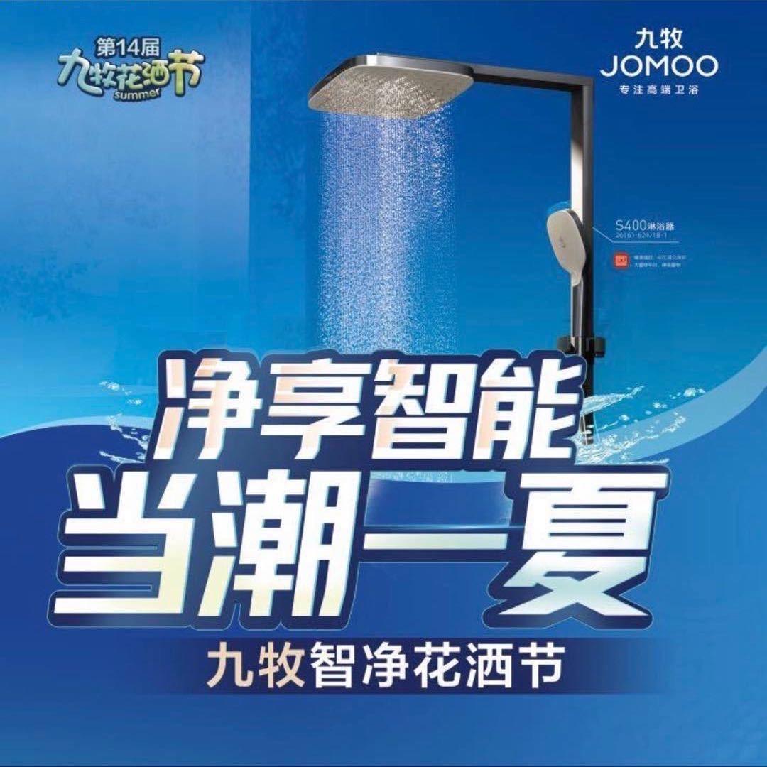 九牧卫浴（启东红星美凯龙店）