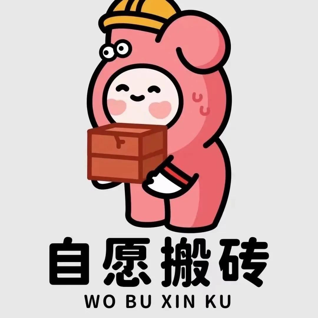 小王努力中