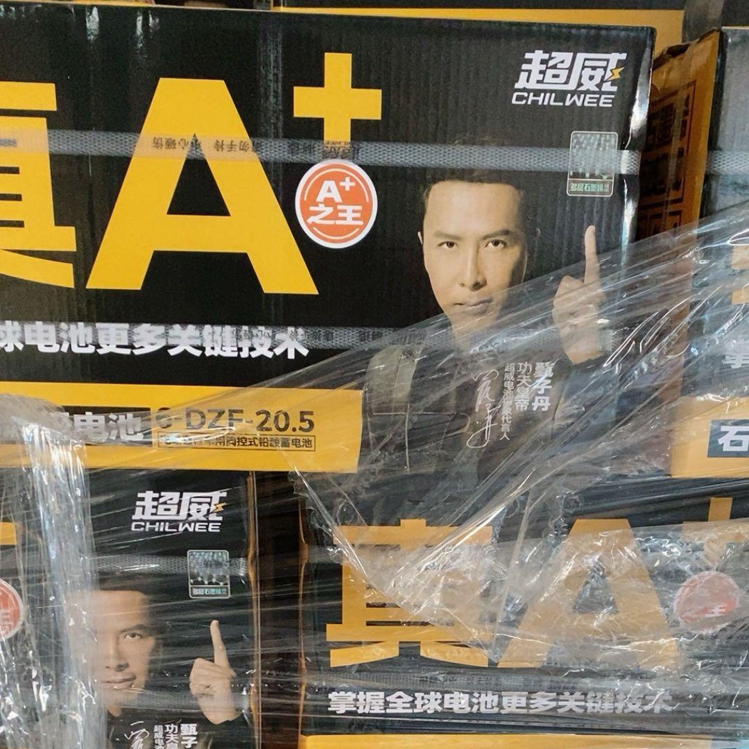 宿迁超威电池运营中心乐佳车业
