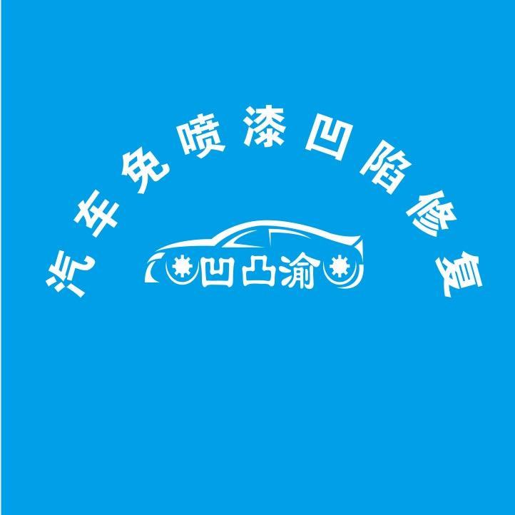 湄潭汽车免喷漆凹陷修复