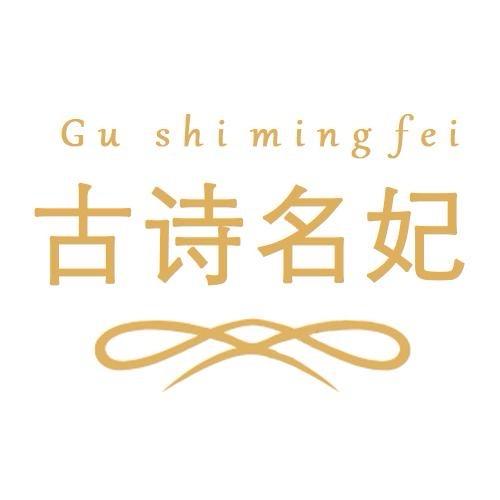 古诗明妃花香樟脑丸
