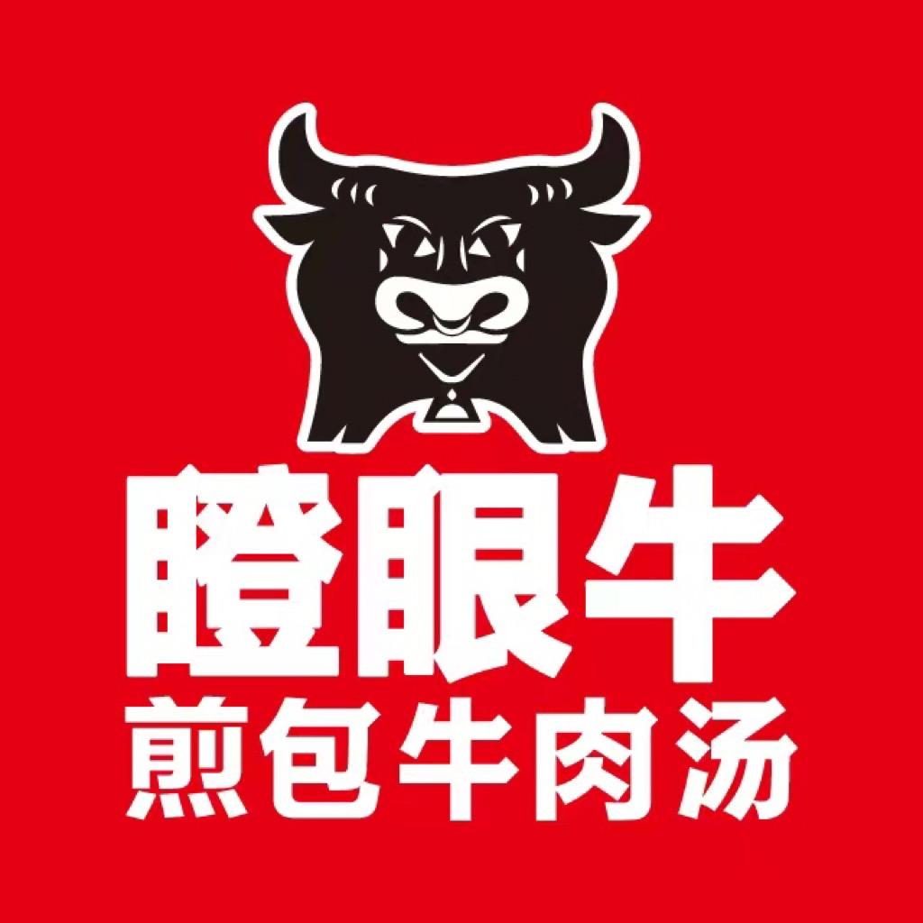 瞪眼牛煎包（世纪华联店）