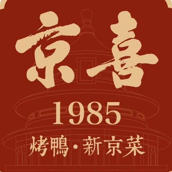 京喜1985·烤鸭新京菜