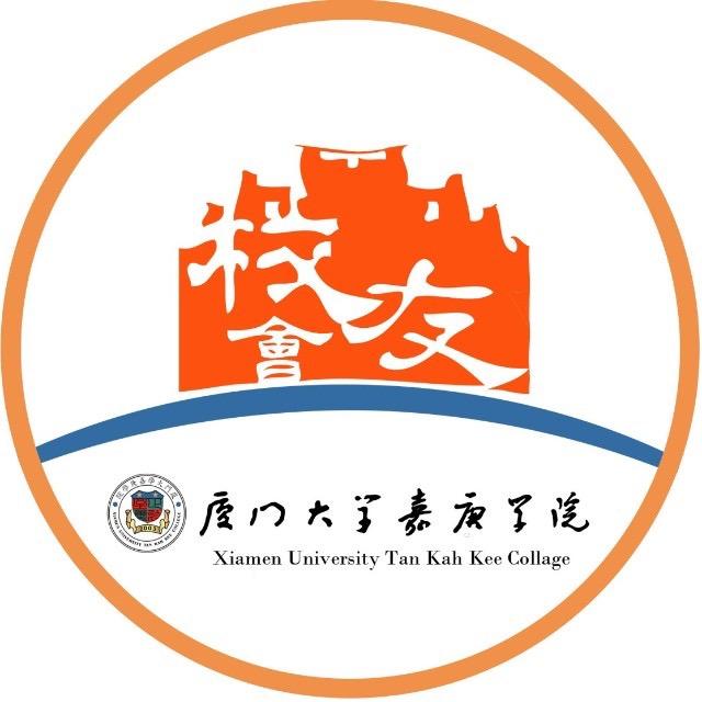 厦门大学嘉庚学院校友会