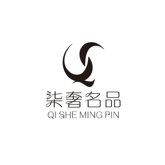 Seven柒奢名品精选