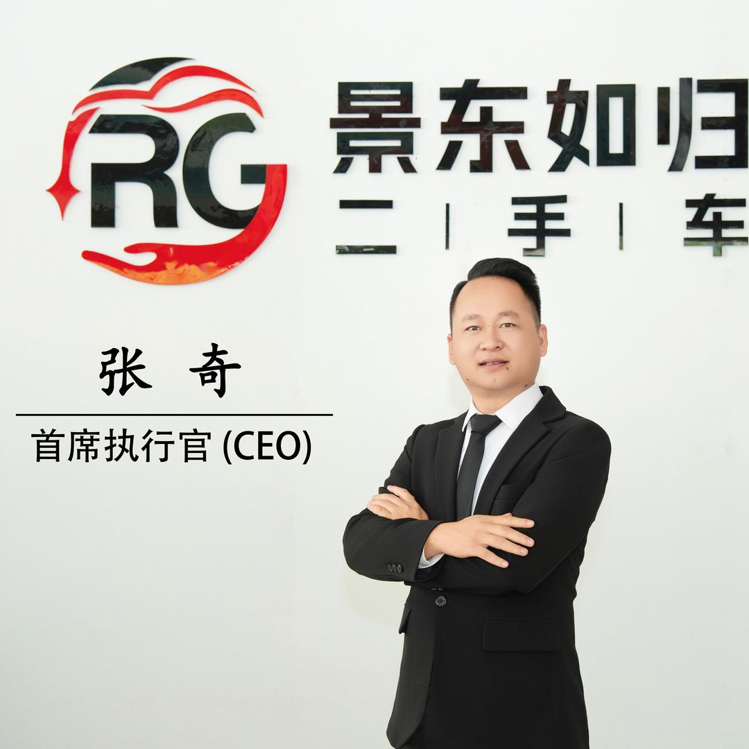 景东如归二手车销售有限公司