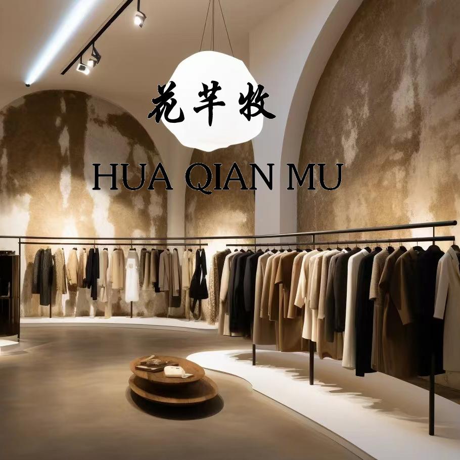 花芊牧服饰工厂